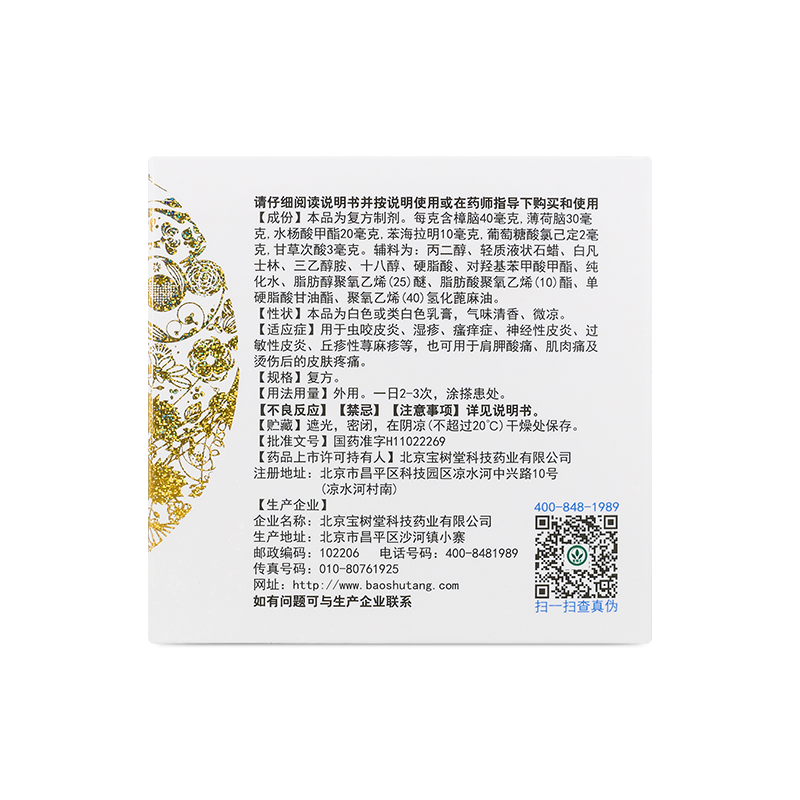 ครีมบัวหิมะเป่าฟูหลิง Bao fu ling ชุดเซ็ตใหญ่ (ซื้อ 7 ขวด แถมฟรี 1 ขวด) - เป่าฟูหลิง ออนไลน์ ประเทศไทย