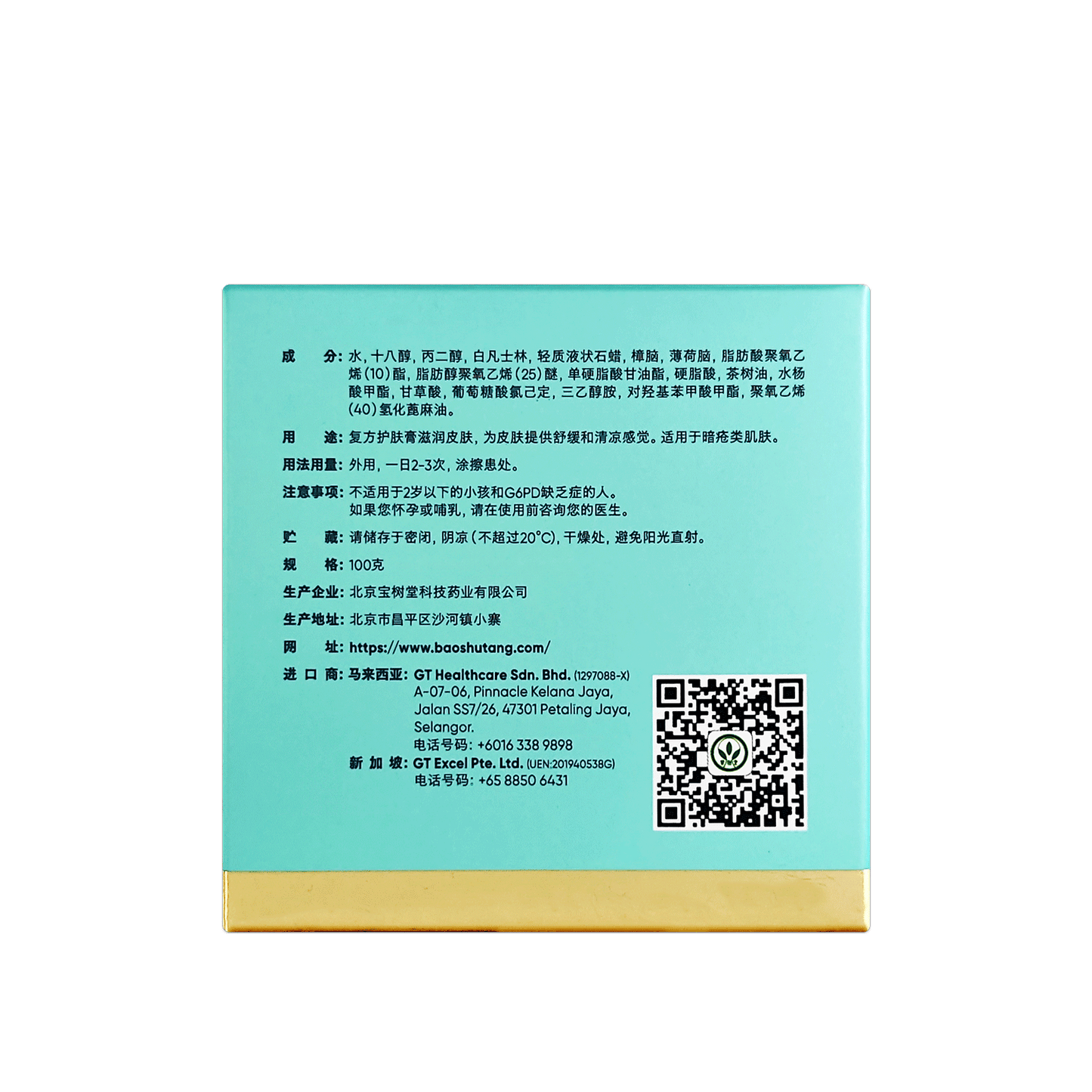 เป่า ฟู หลิง เดอร์มาครีม BAO FU LING Derma Cream (100 กรัม) - เป่าฟูหลิง ออนไลน์ ประเทศไทย