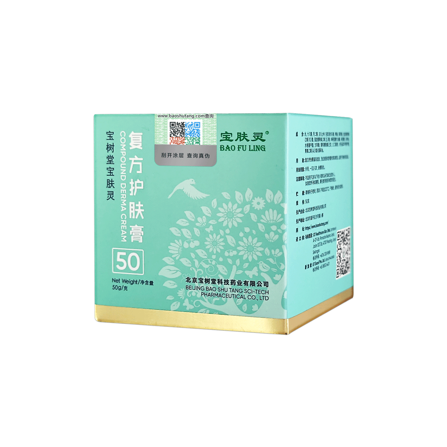 เป่า ฟู หลิง เดอร์มาครีม BAO FU LING Derma Cream (50 กรัม)