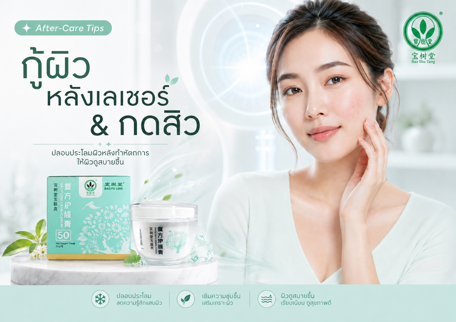 แชร์ทริคกู้ผิวหลังเลเซอร์และกดสิว ลดรอยแดงอักเสบเร่งด่วน ให้หน้าใสไม่ทิ้งรอยดำ