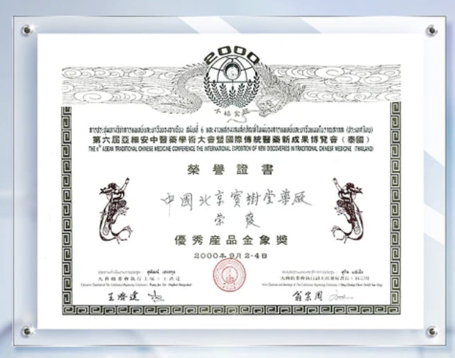 จาก Baoshutang Bao Fu Ling: แบรนด์ที่น่าเชื่อถือและมรดกอันทรงคุณค่า