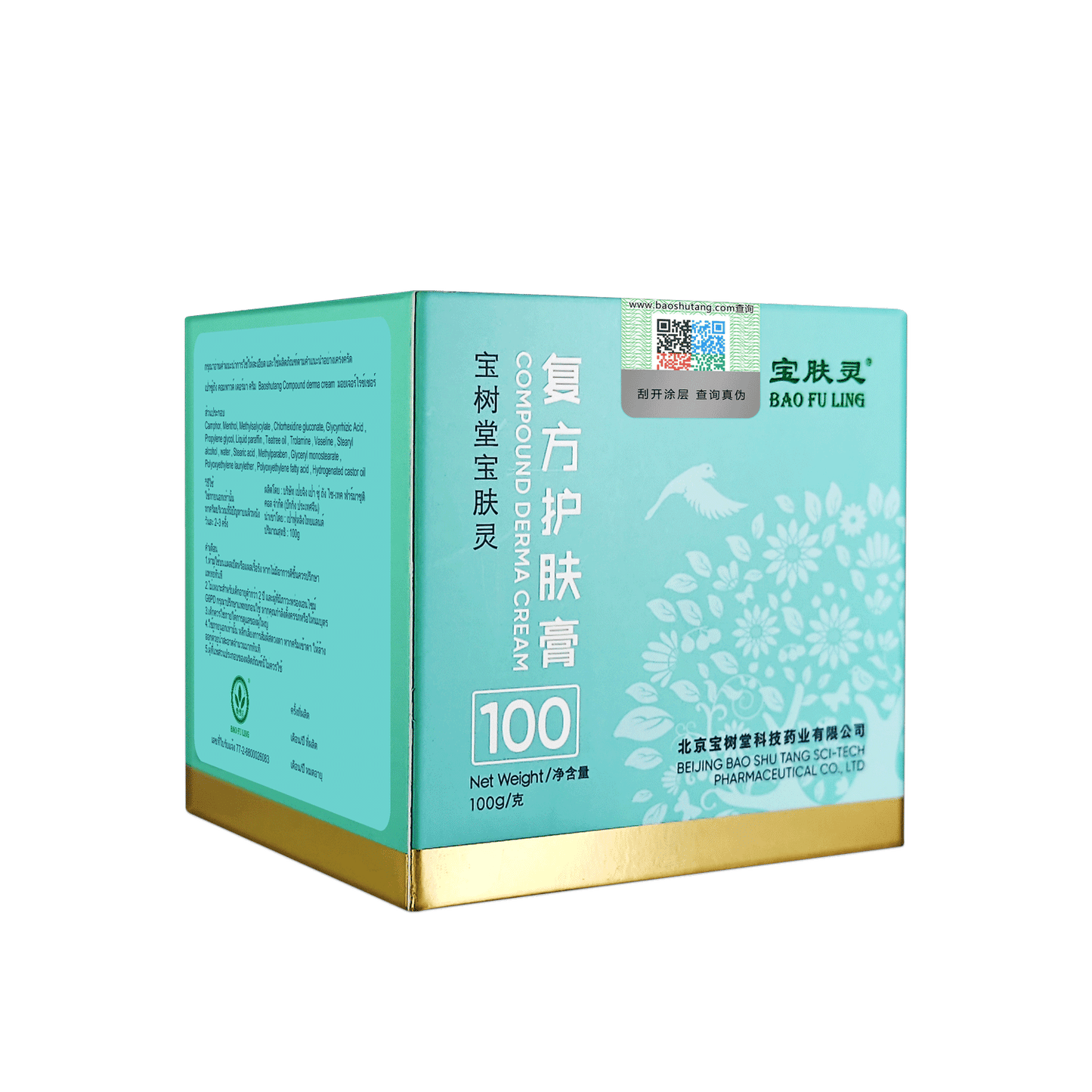 เป่า ฟู หลิง เดอร์มาครีม BAO FU LING Derma Cream  (100 กรัม)