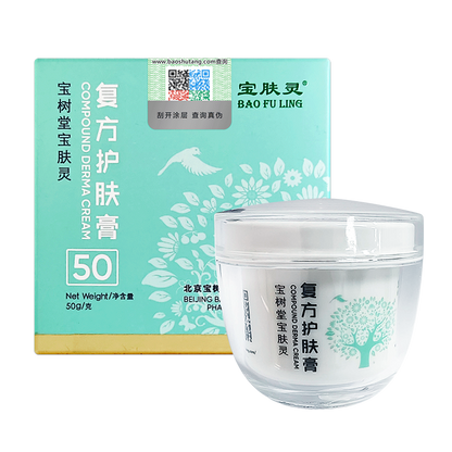 เป่า ฟู หลิง เดอร์มาครีม BAO FU LING Derma Cream (50 กรัม)